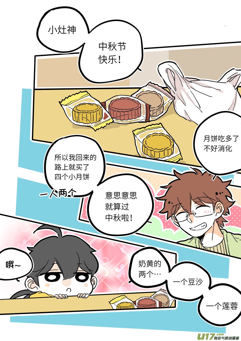 中秋节SP
