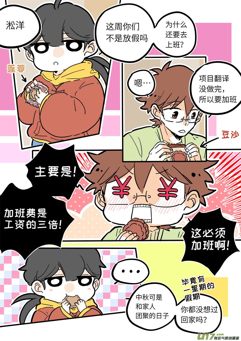 中秋节SP