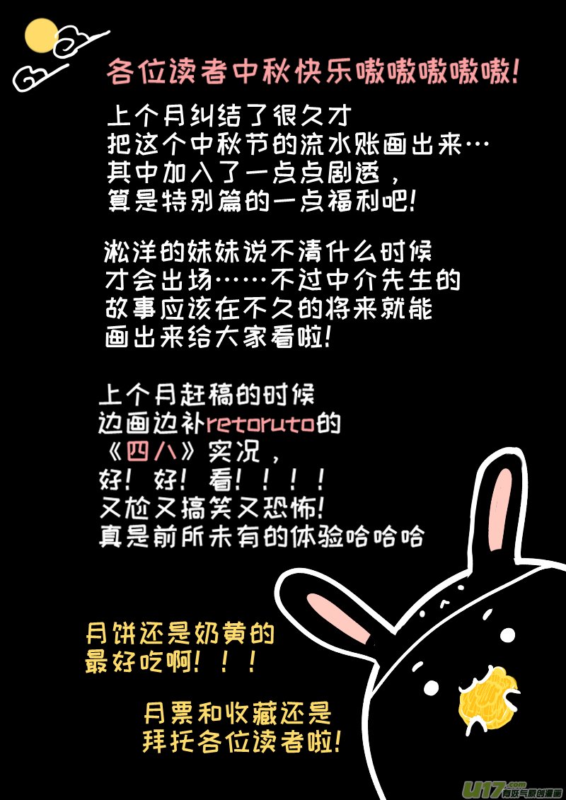 中秋节SP