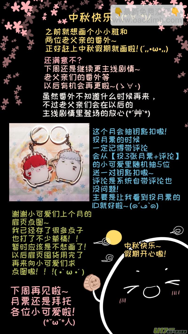 中秋节番外