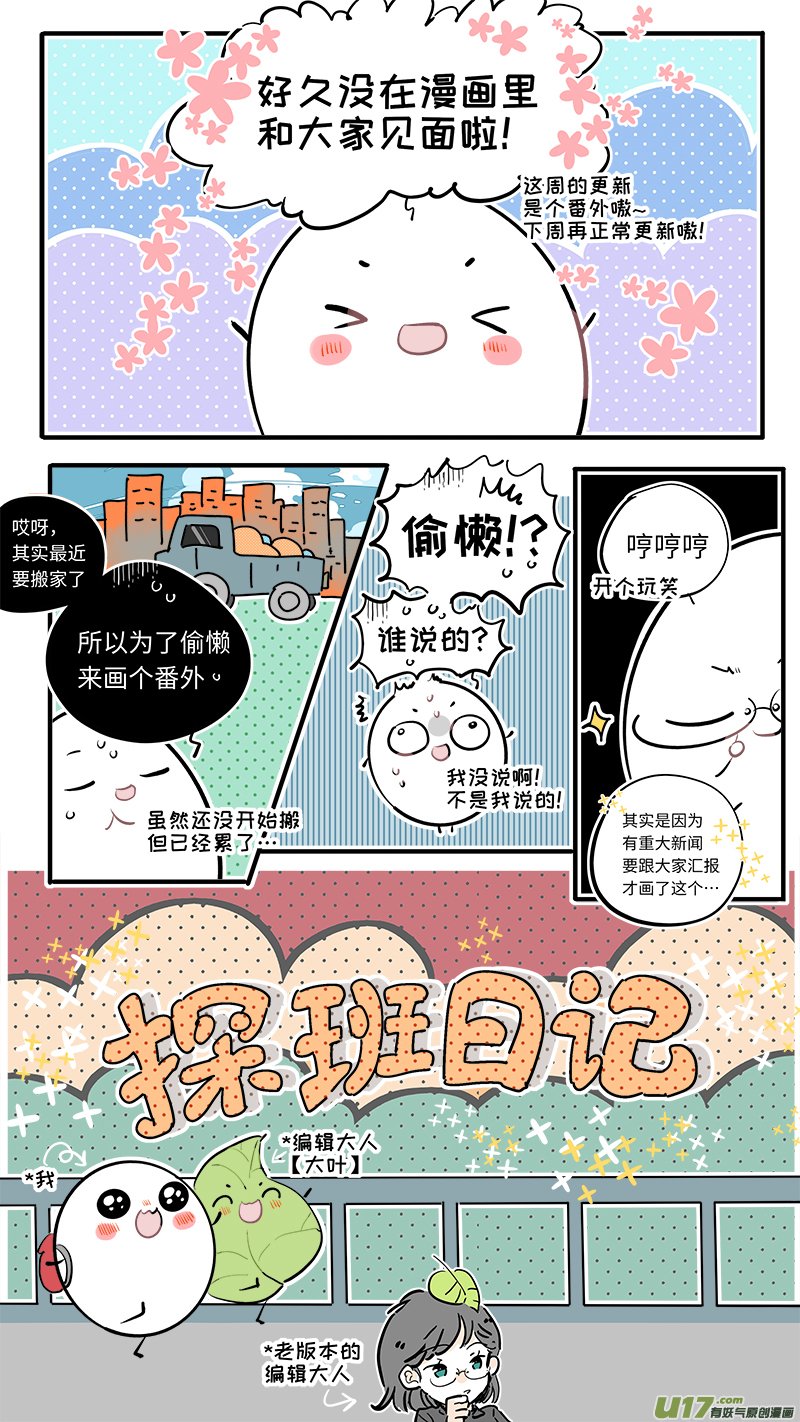 番外-探班日记