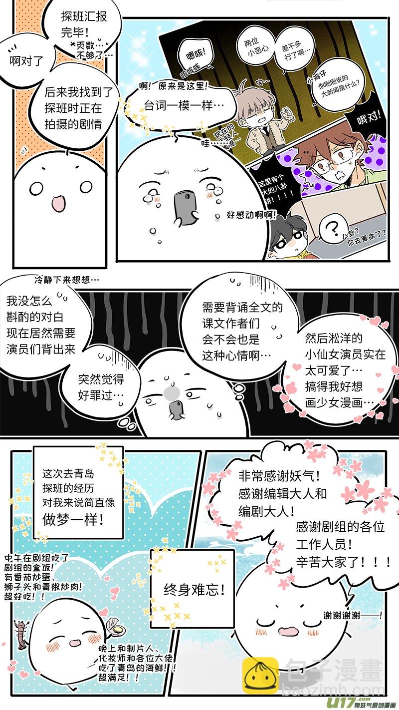 番外-探班日记