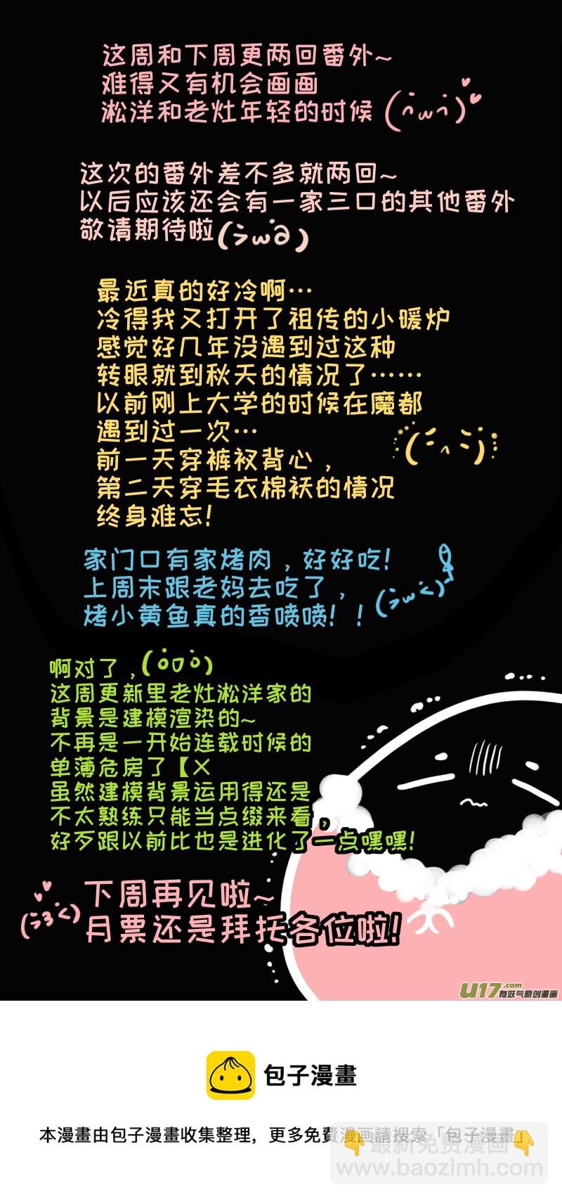 淞雅番外-前