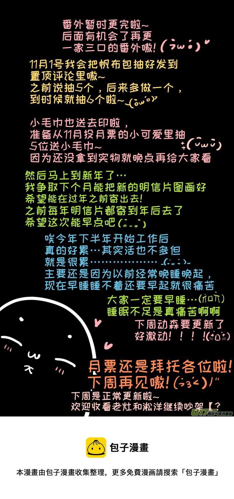 淞雅番外-后