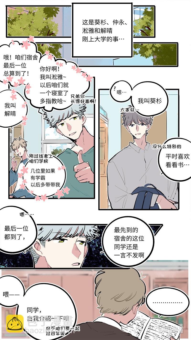 福神 葵杉仲永番外（上）