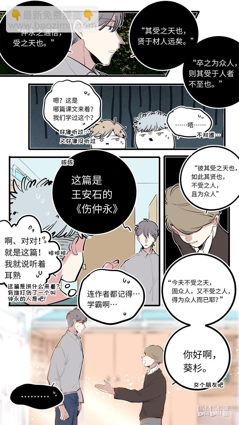 福神 葵杉仲永番外（上）