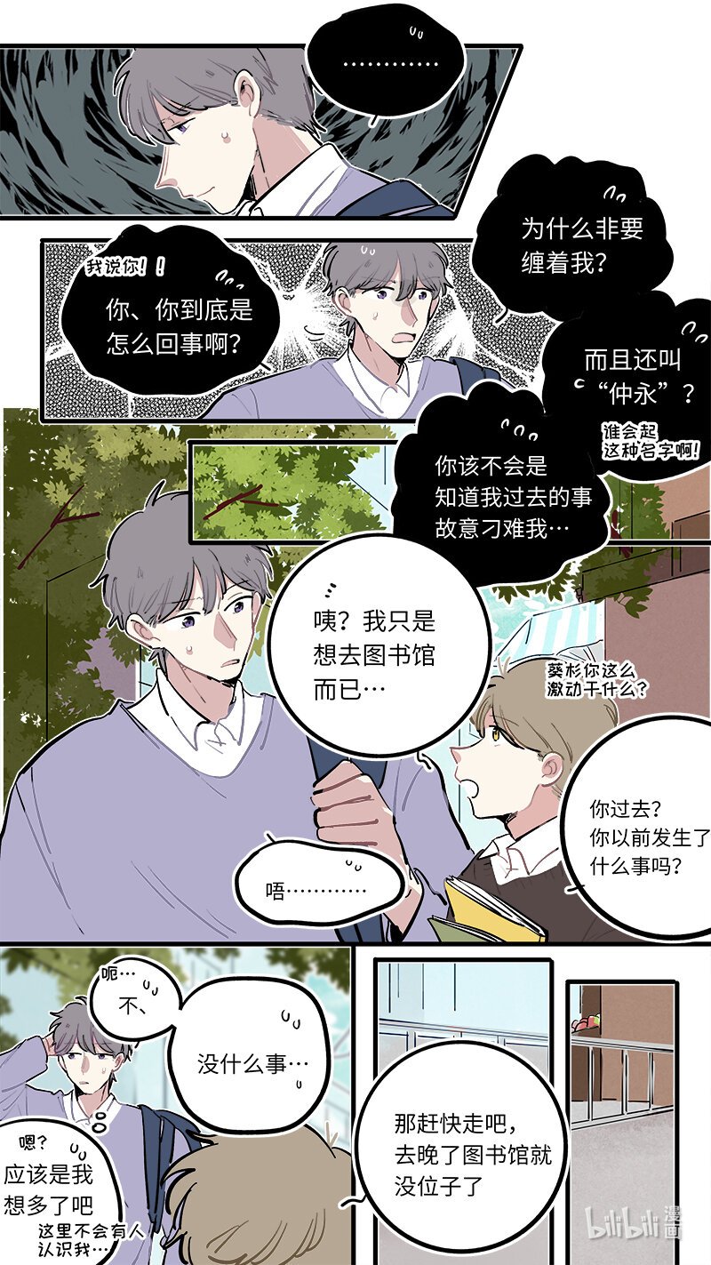 福神 葵杉仲永番外（上）