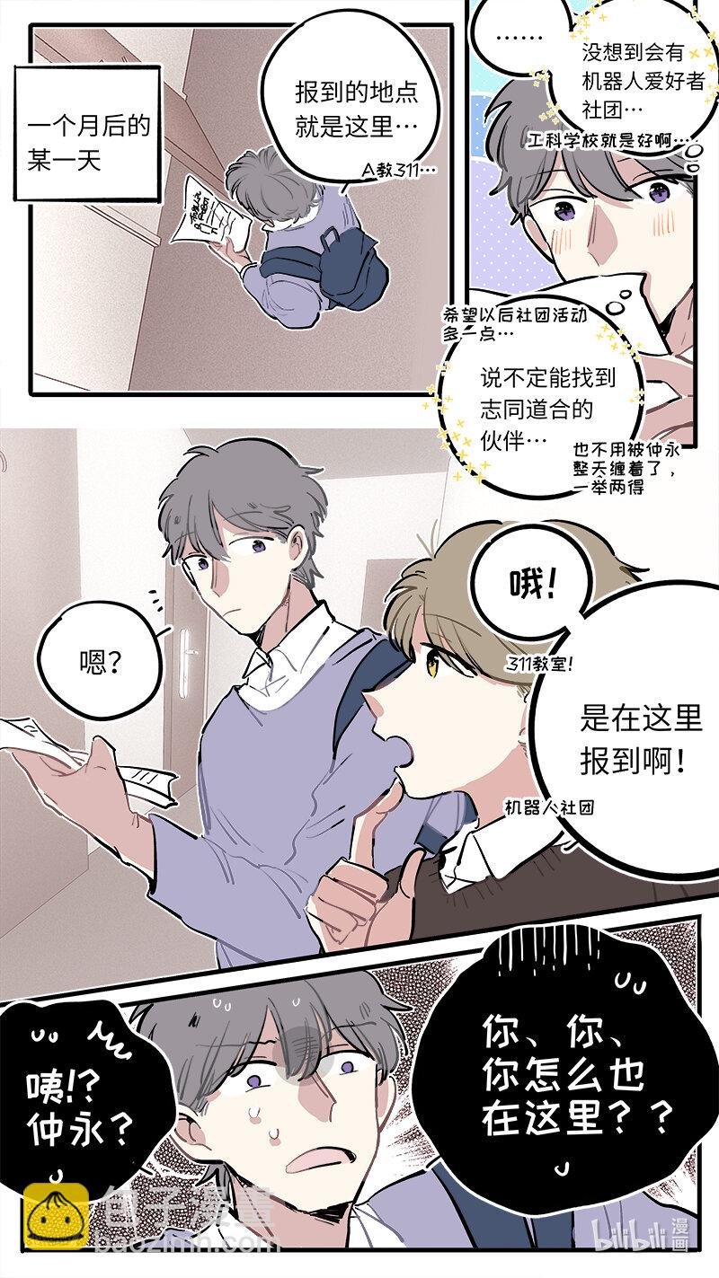 福神 葵杉仲永番外（上）