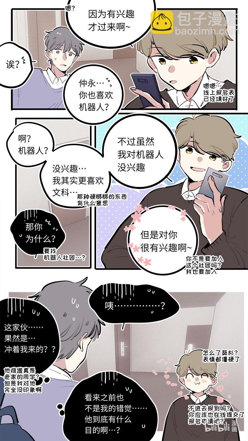 福神 葵杉仲永番外（上）