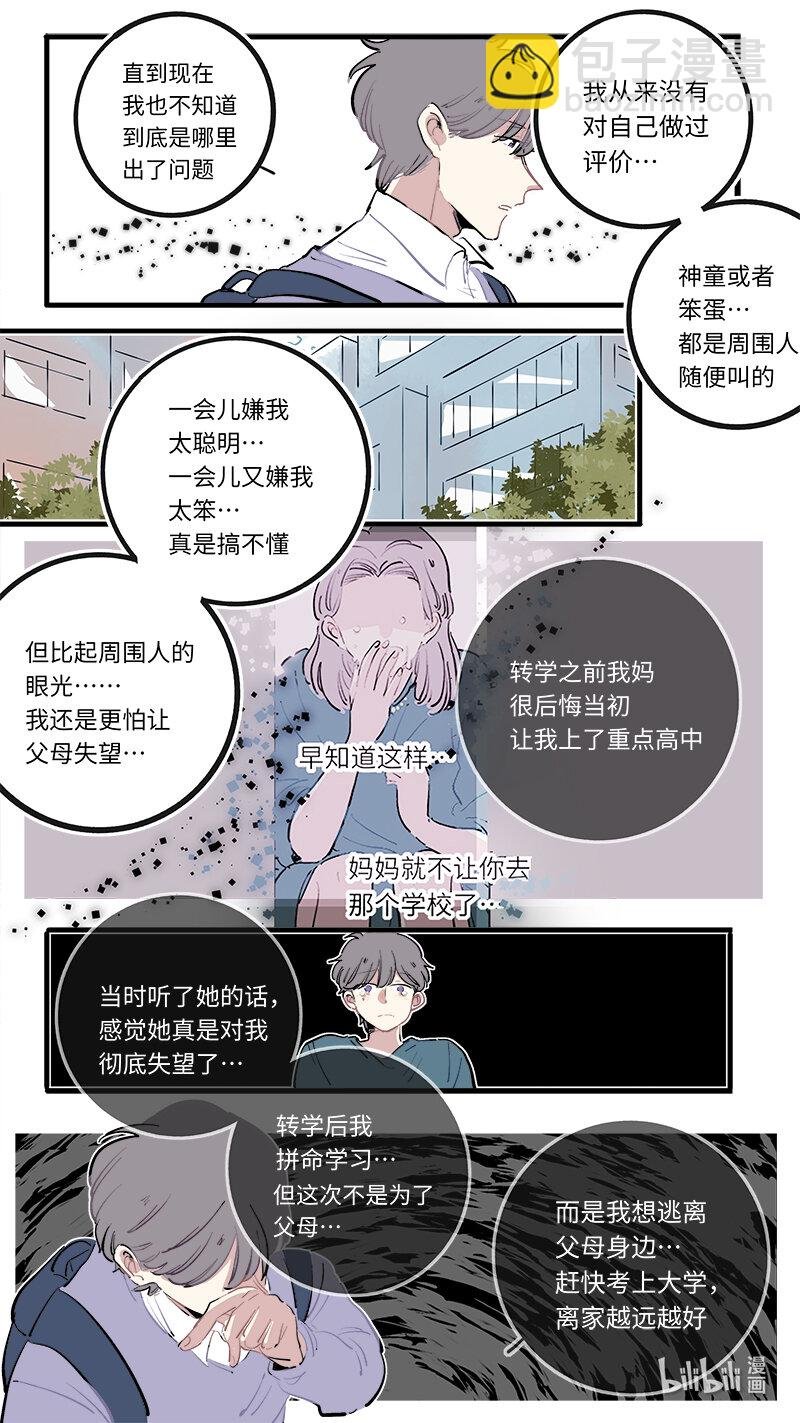 福神 葵杉仲永番外（下）