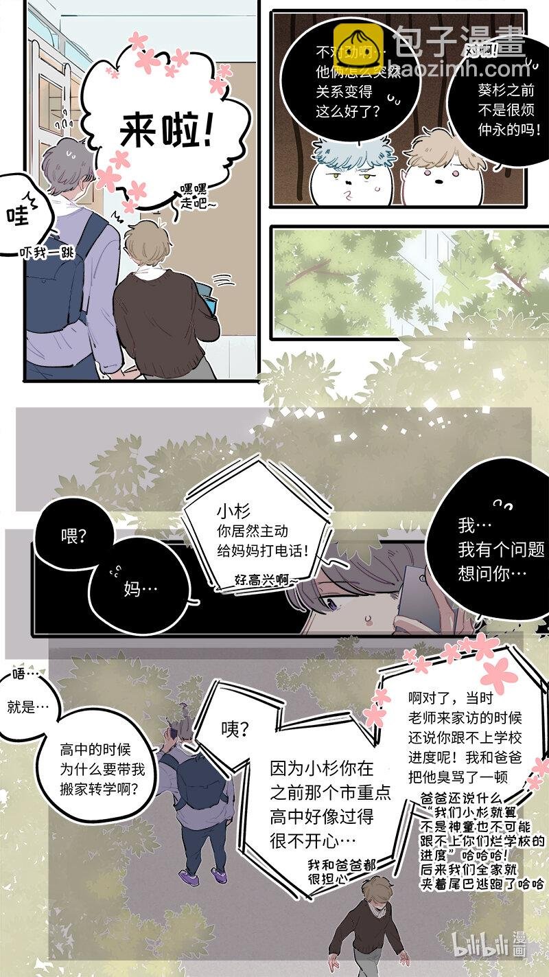 福神 葵杉仲永番外（下）