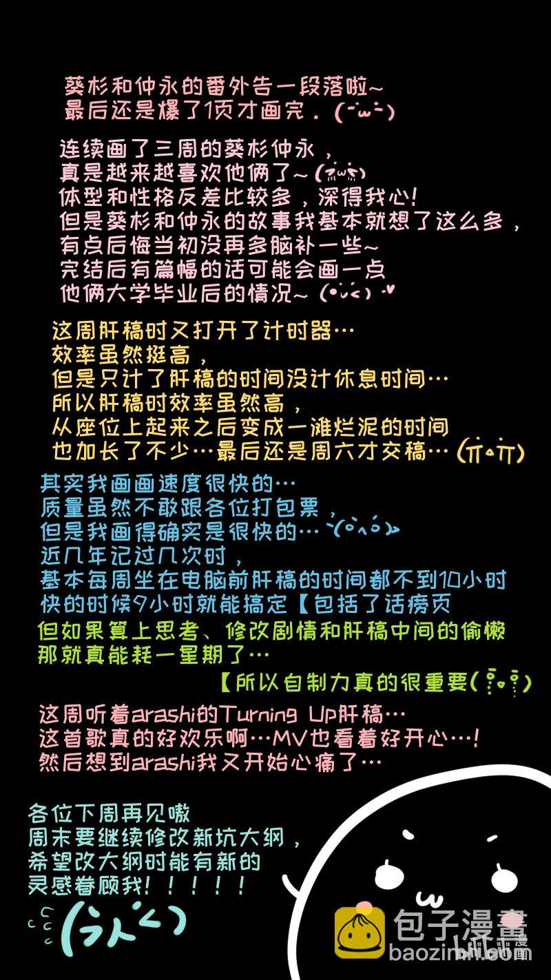 福神 葵杉仲永番外（下）