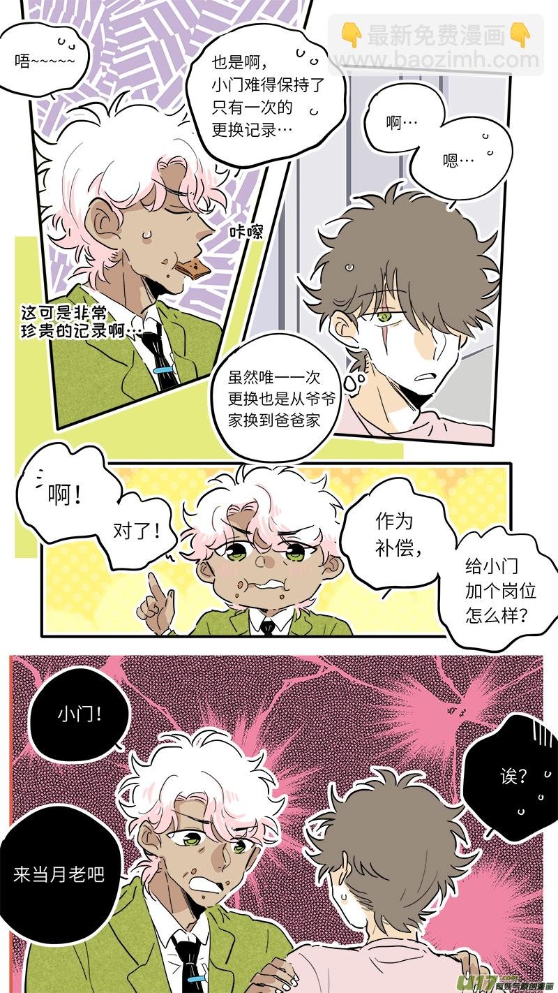门神番外