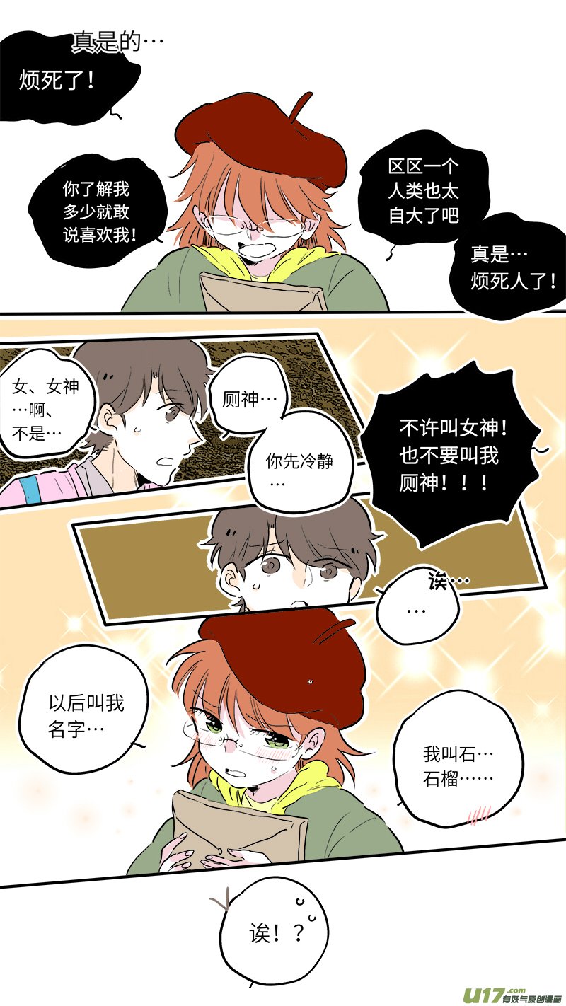 厕神番外