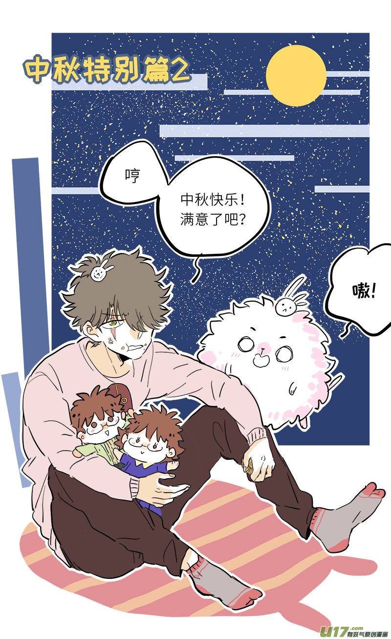 中秋番外2