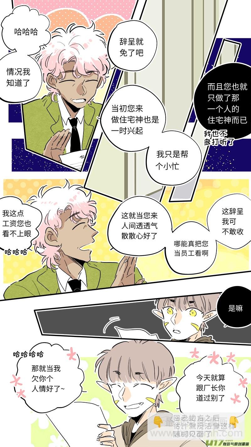 厂长＆盐神番外