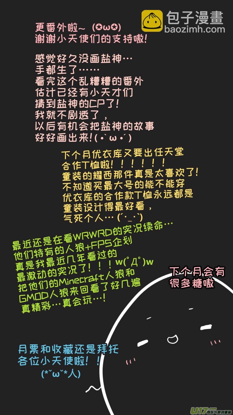厂长＆盐神番外
