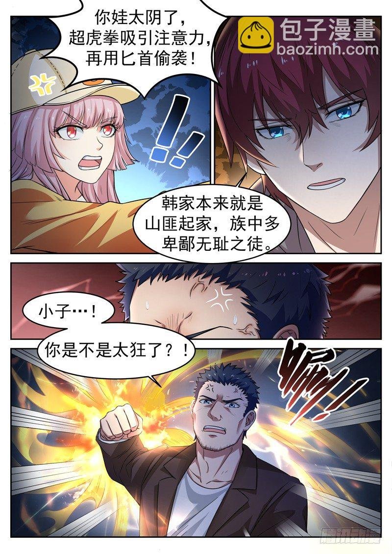 第九话 毒针偷袭