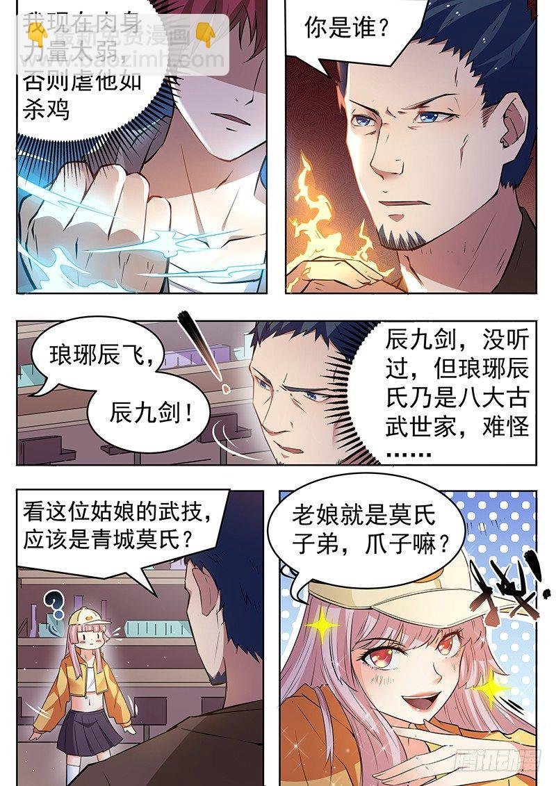 第九话 毒针偷袭