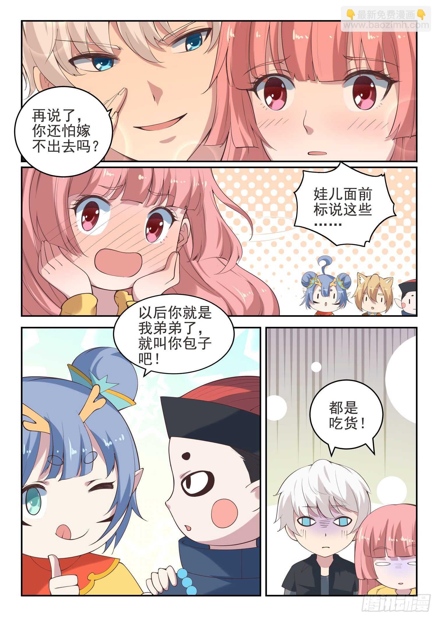 第九十八话 乖乖的当炮灰吧！