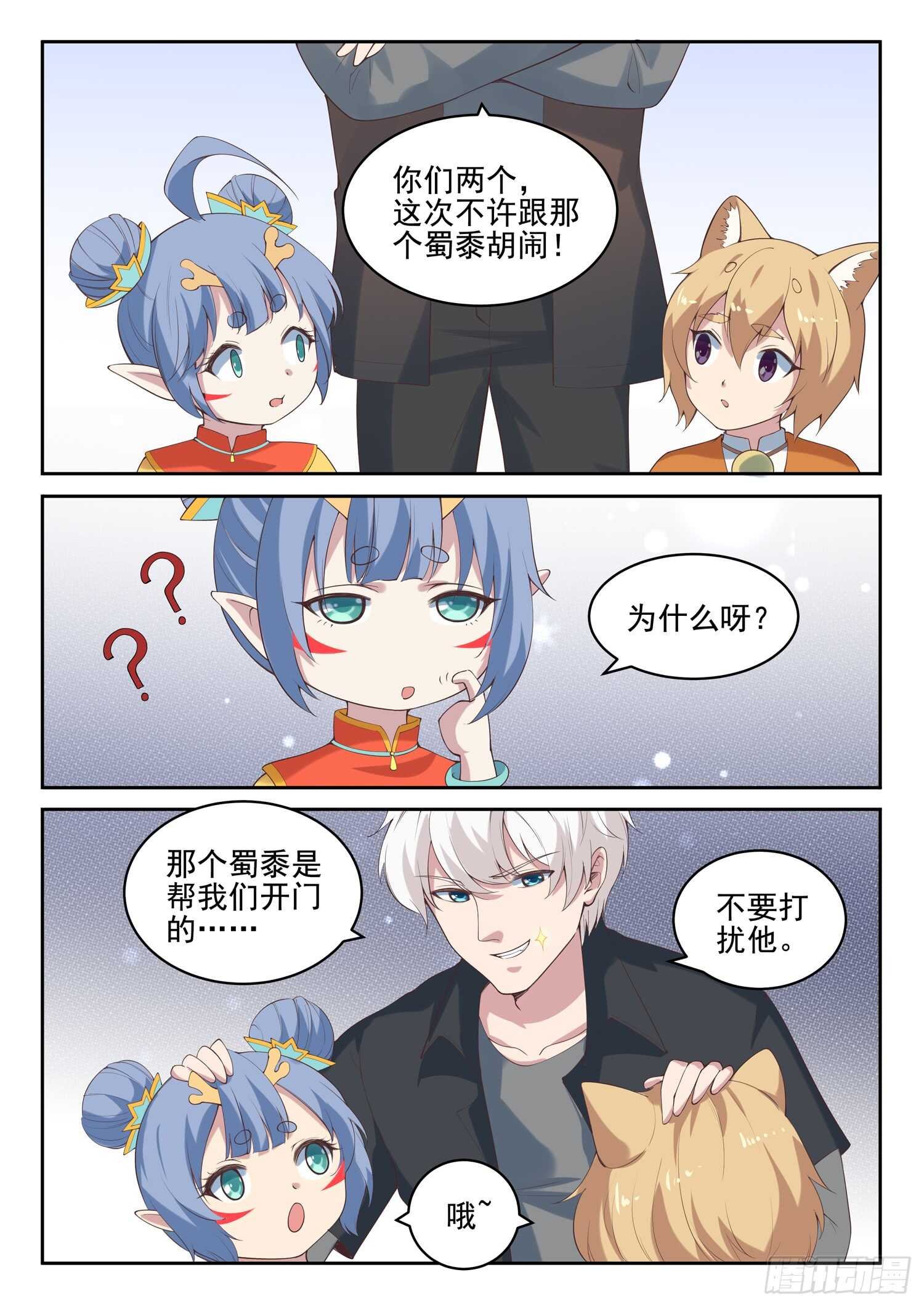 第九十八话 乖乖的当炮灰吧！