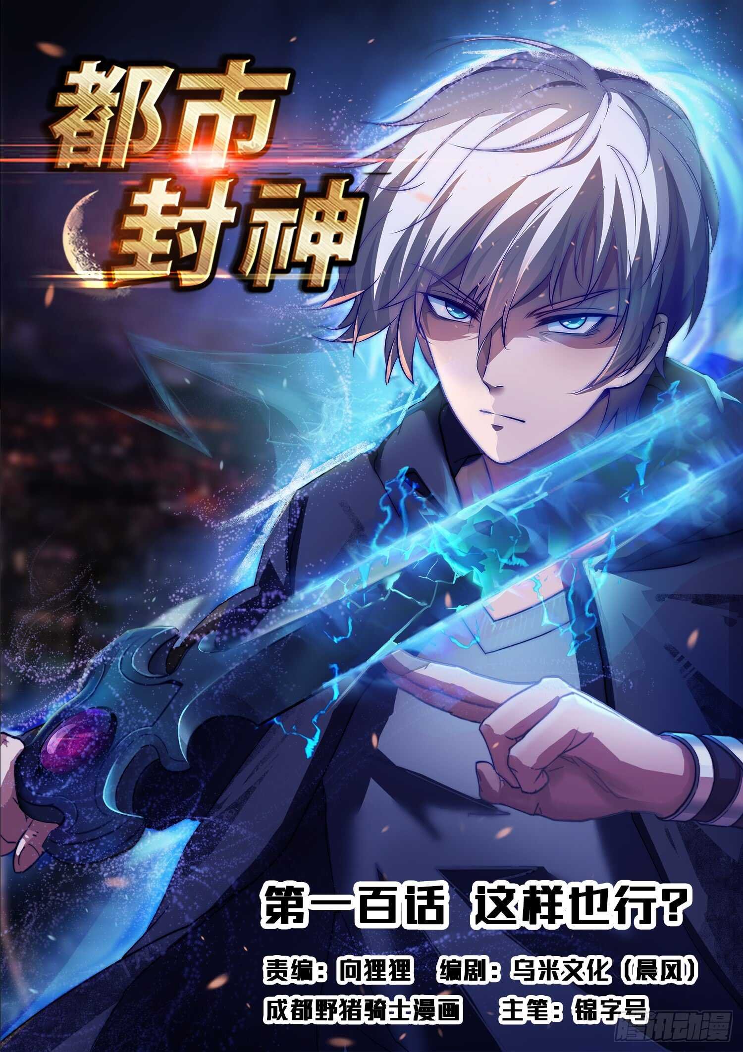 第九十九话 诈尸