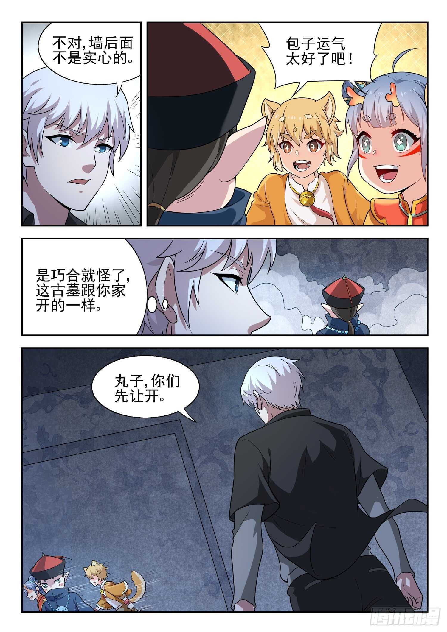 第一零二话 秦棫仙树