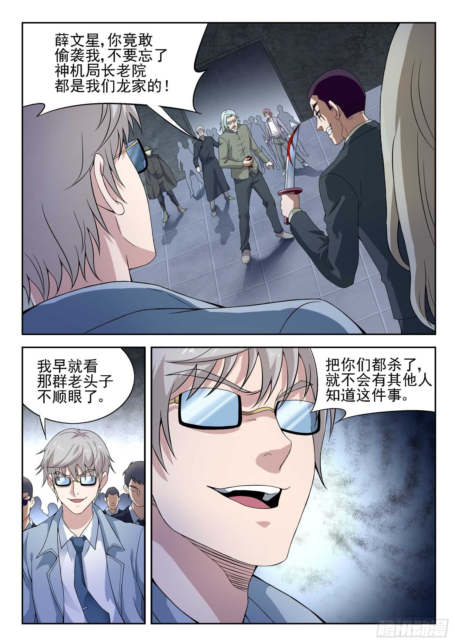 第一零四话 落荒而逃