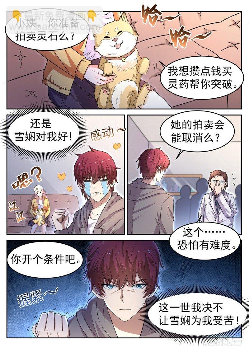 第十话 仙器现世