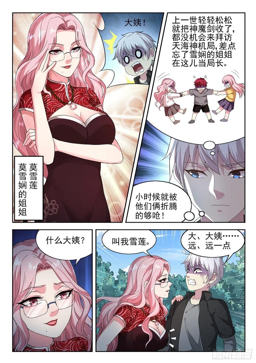 第一零九话 叫我雪莲
