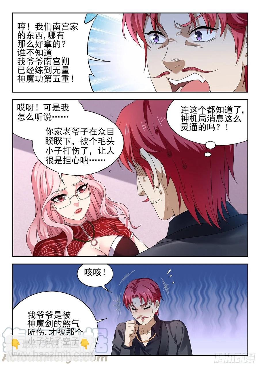 第一零九话 叫我雪莲