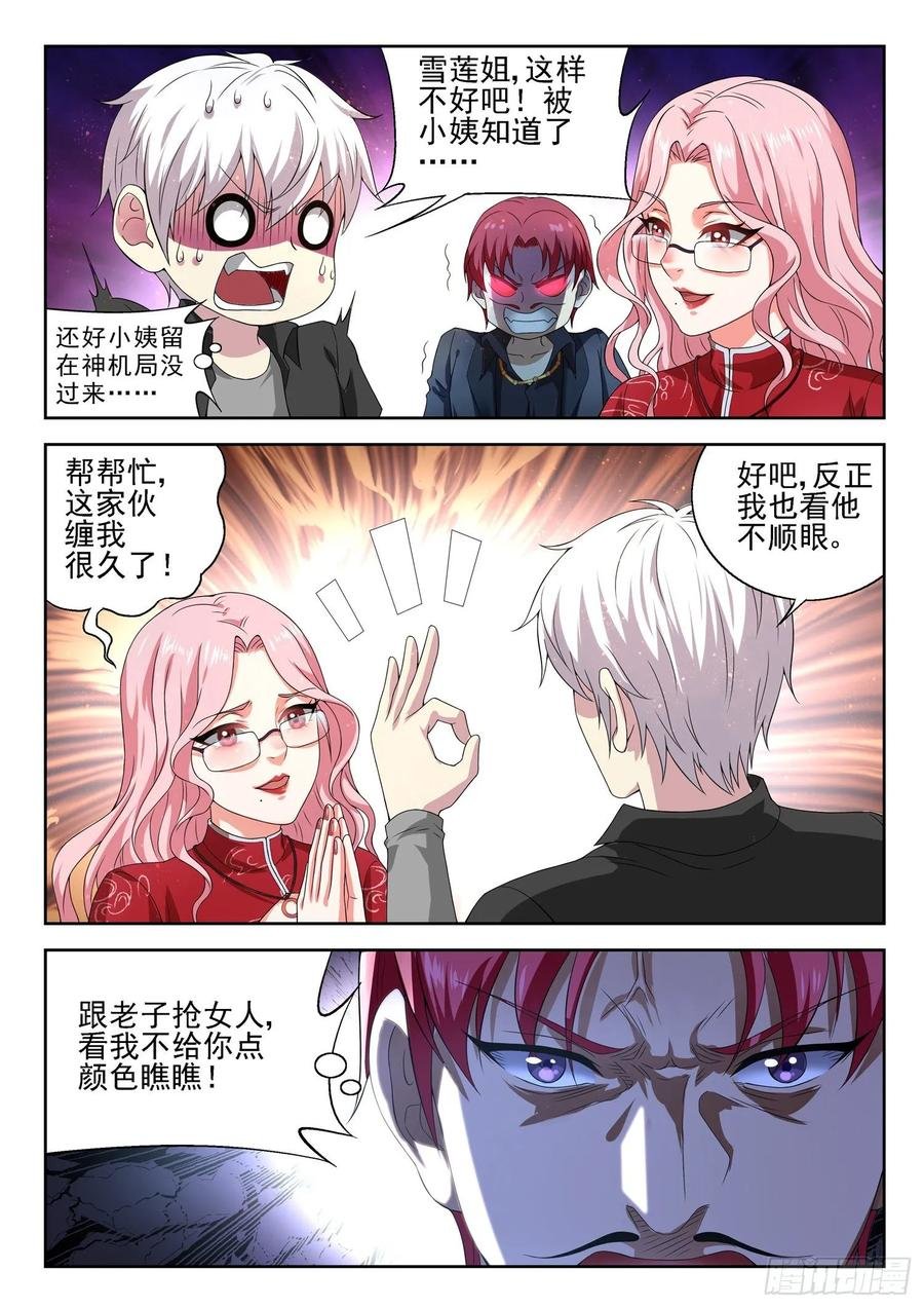 第一一零话 同阶无敌