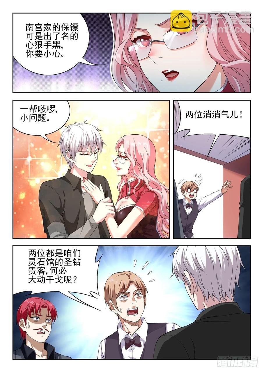 第一一零话 同阶无敌