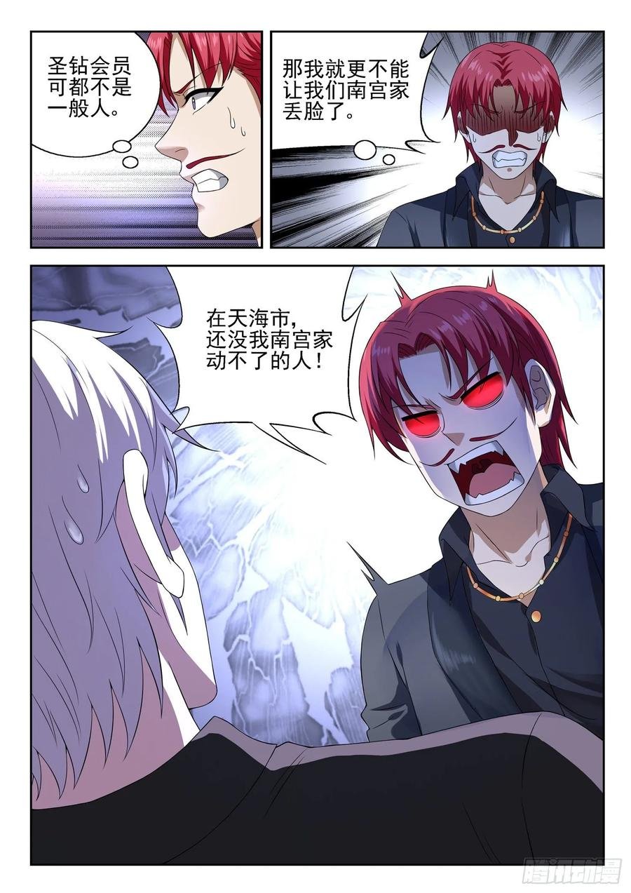 第一一零话 同阶无敌