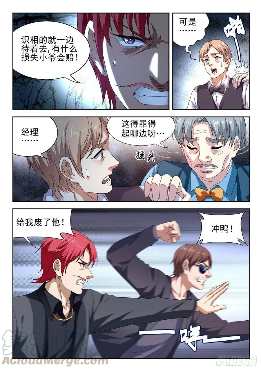 第一一零话 同阶无敌