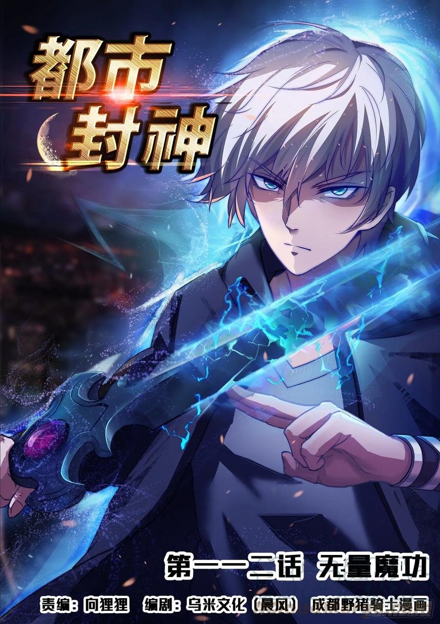 第一一二话 无量魔功