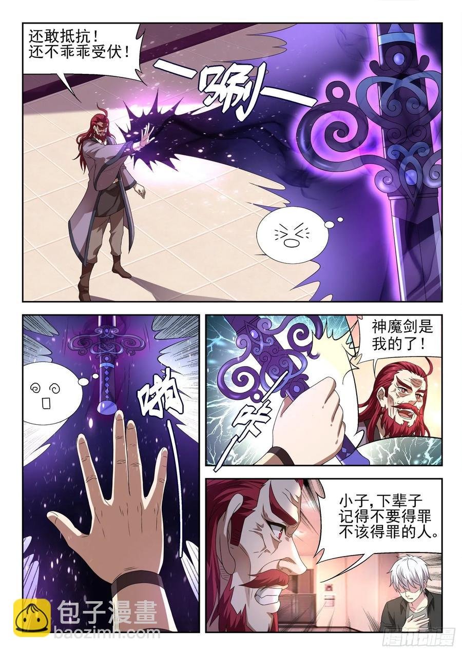 第一一二话 无量魔功