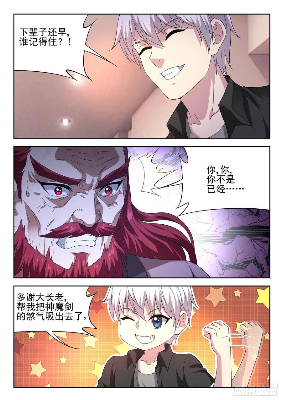 第一一二话 无量魔功