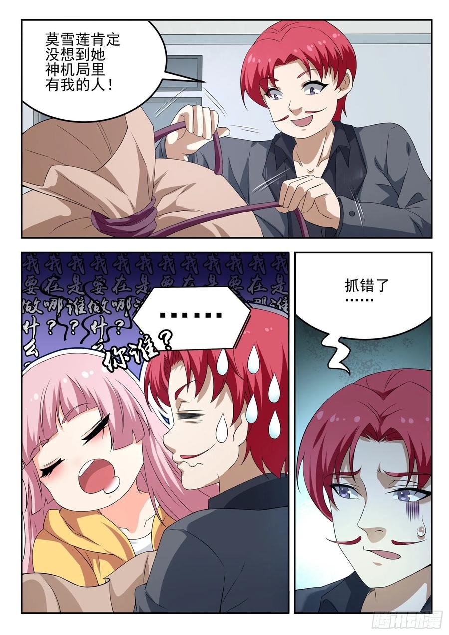 第一一五话 歪打正着