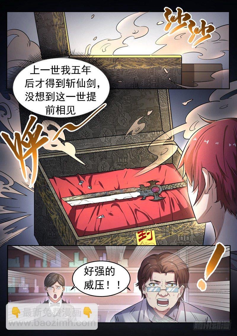 第十一话 仙剑护主