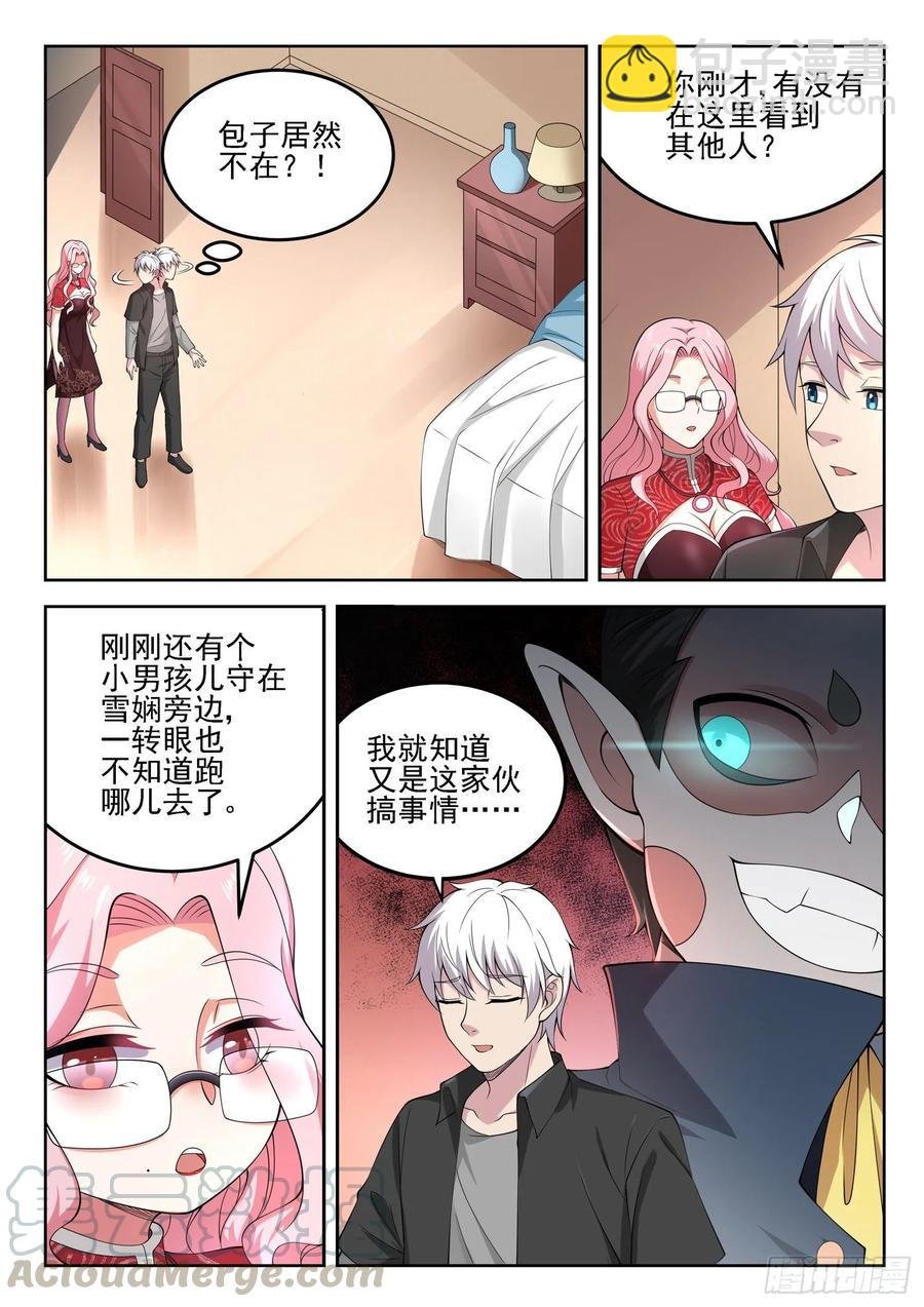 第一二零话 姐夫？妹夫？