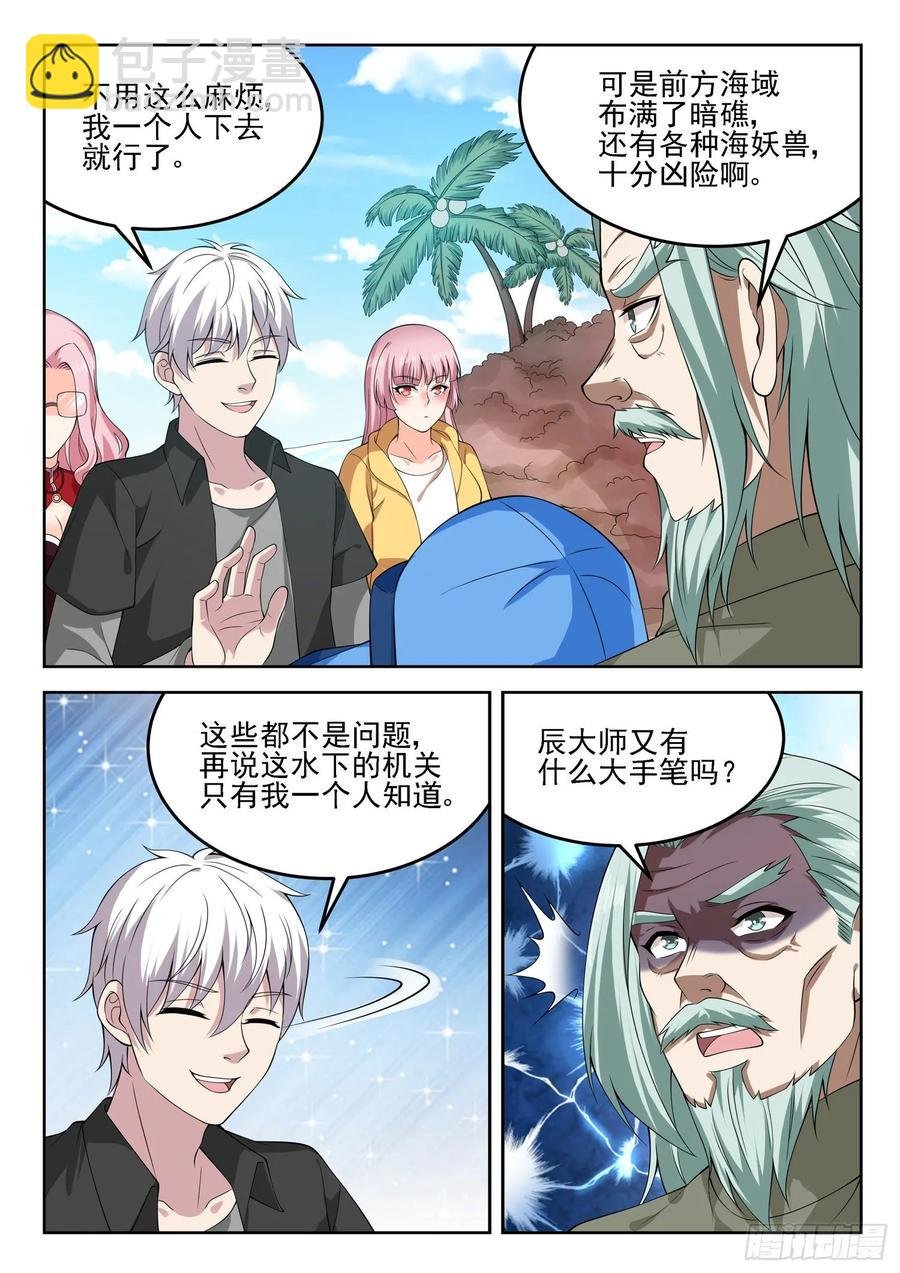 第一二零话 姐夫？妹夫？