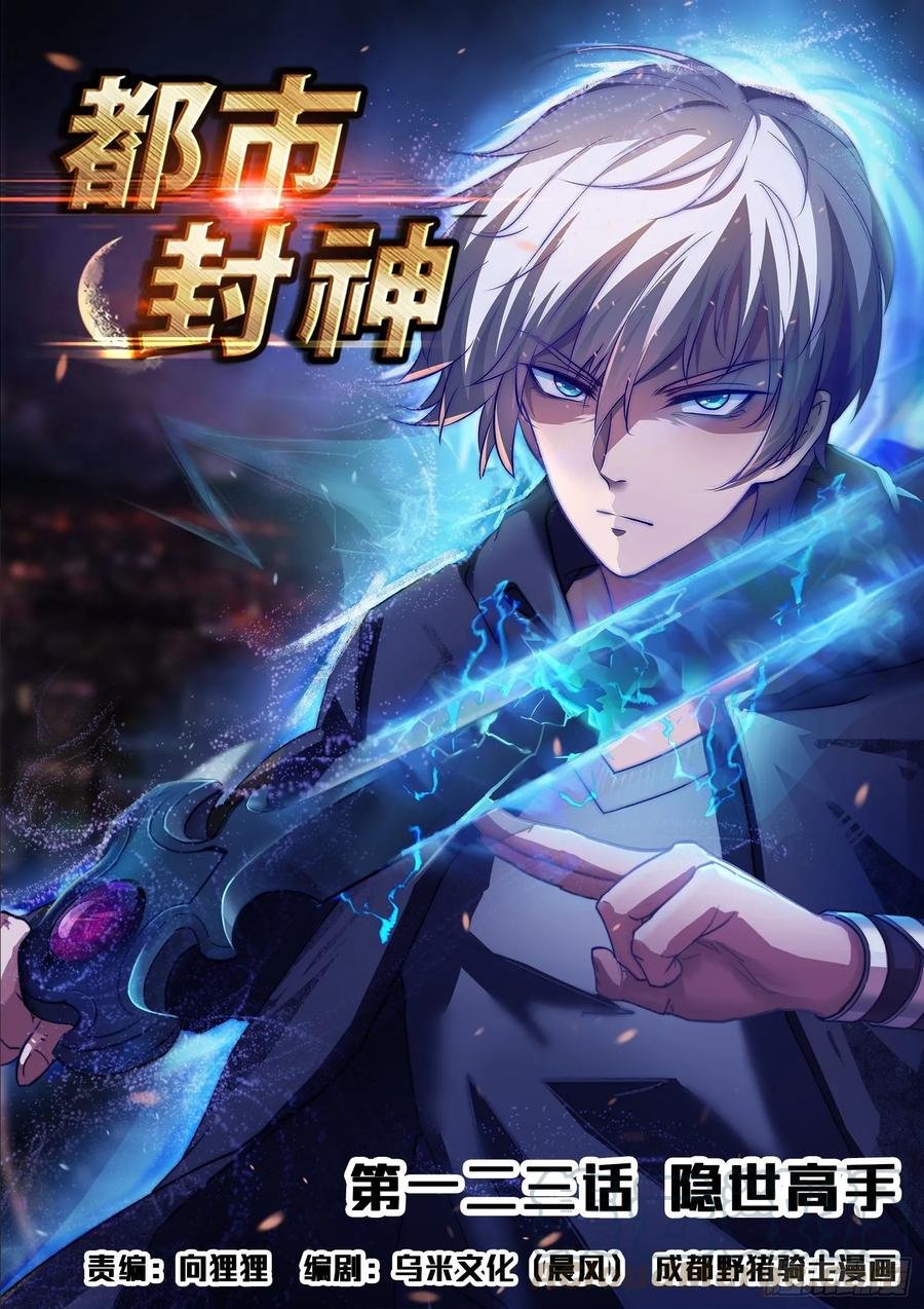 第一二三话 隐世高手