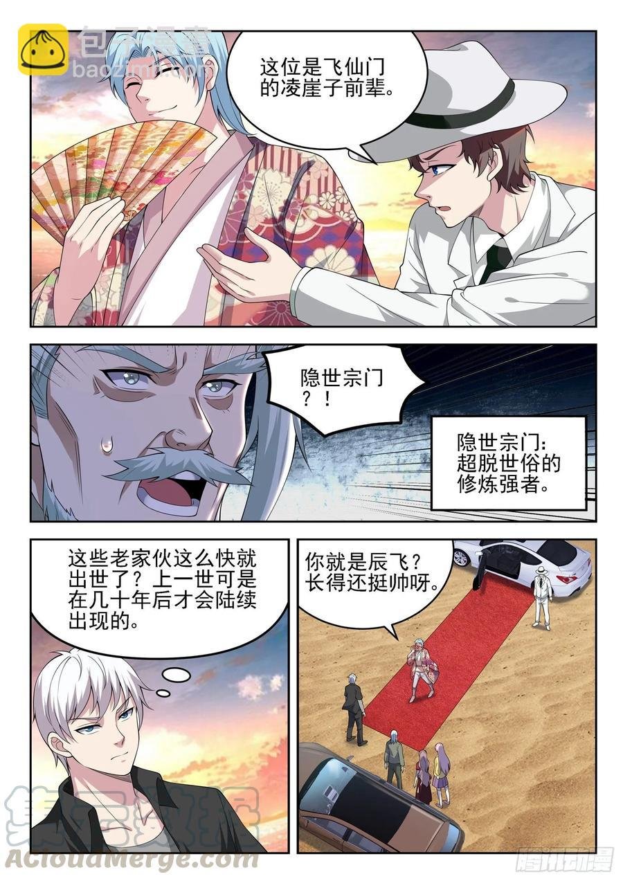 第一二三话 隐世高手