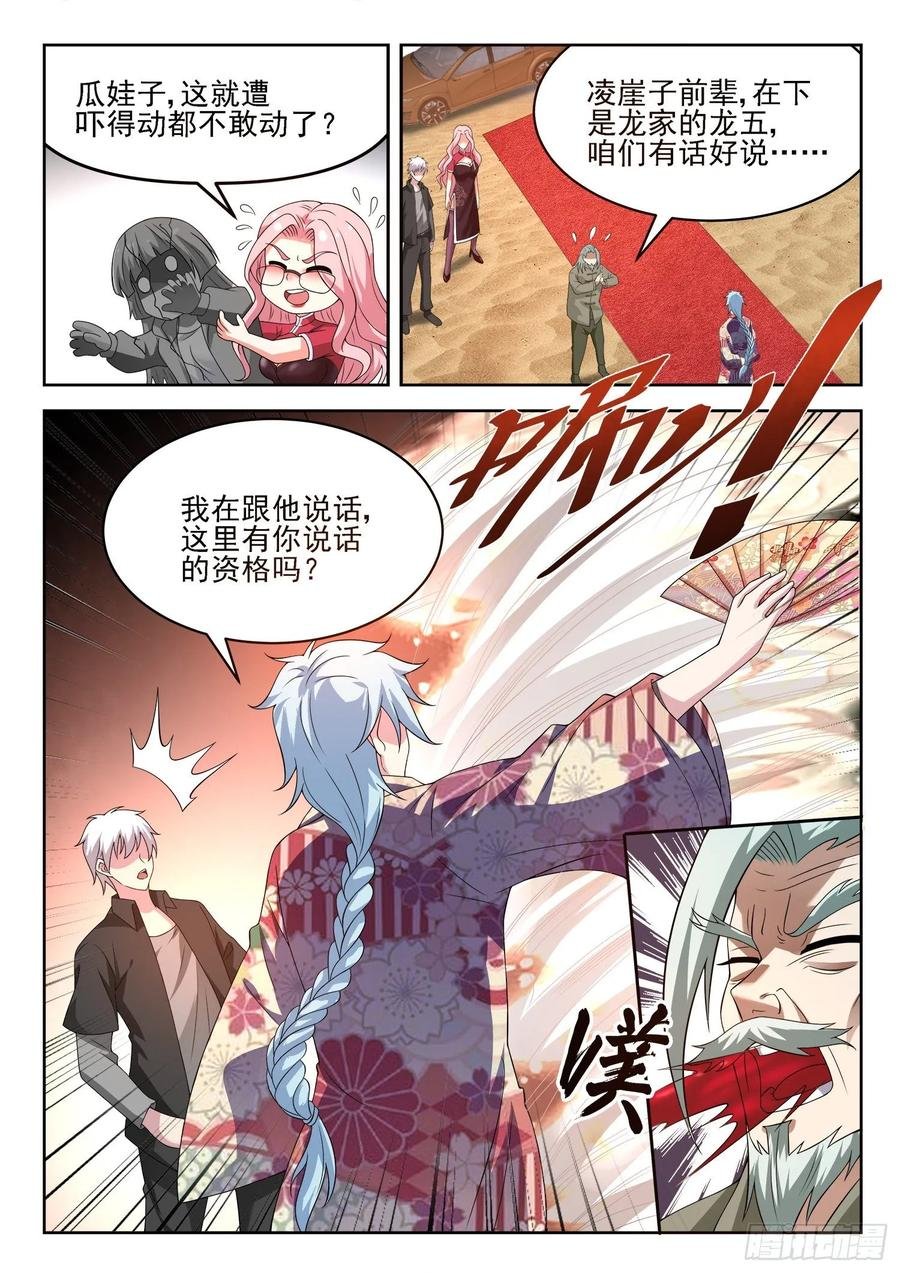 第一二三话 隐世高手