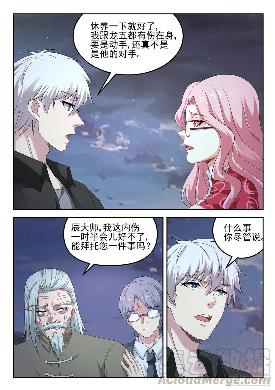 第一二六话 龙家惊变