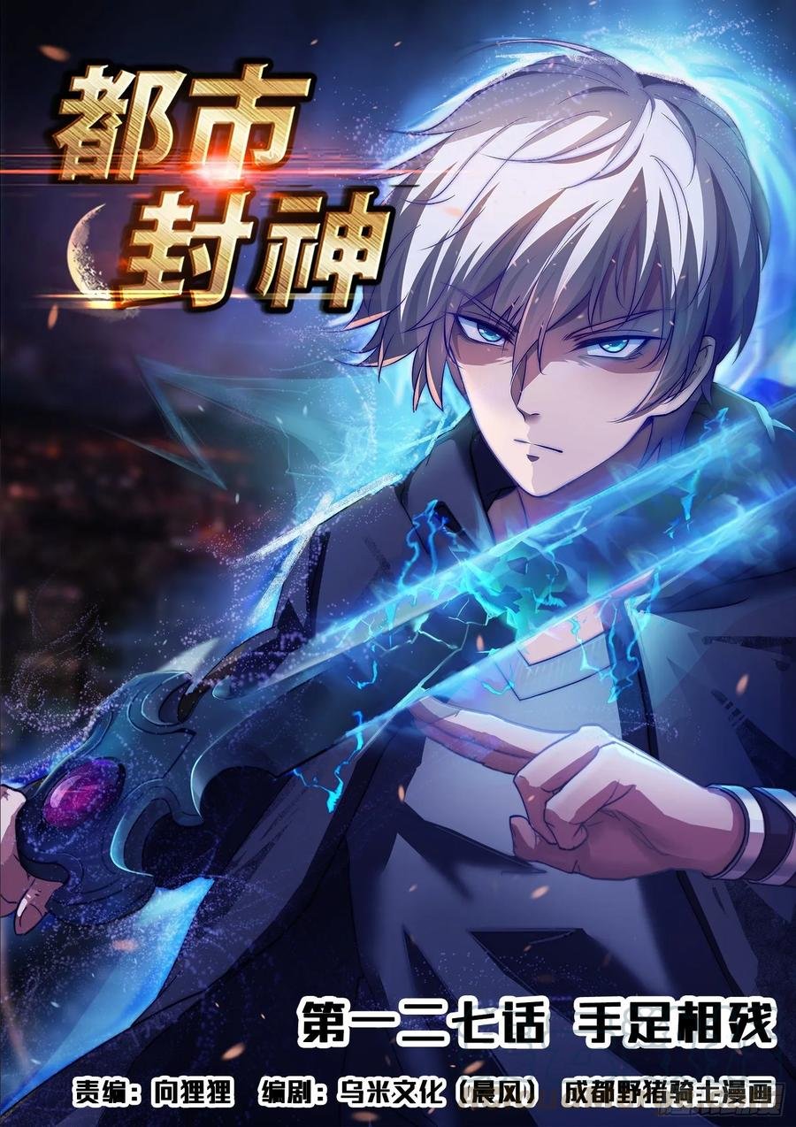 第一二七话 手足相残