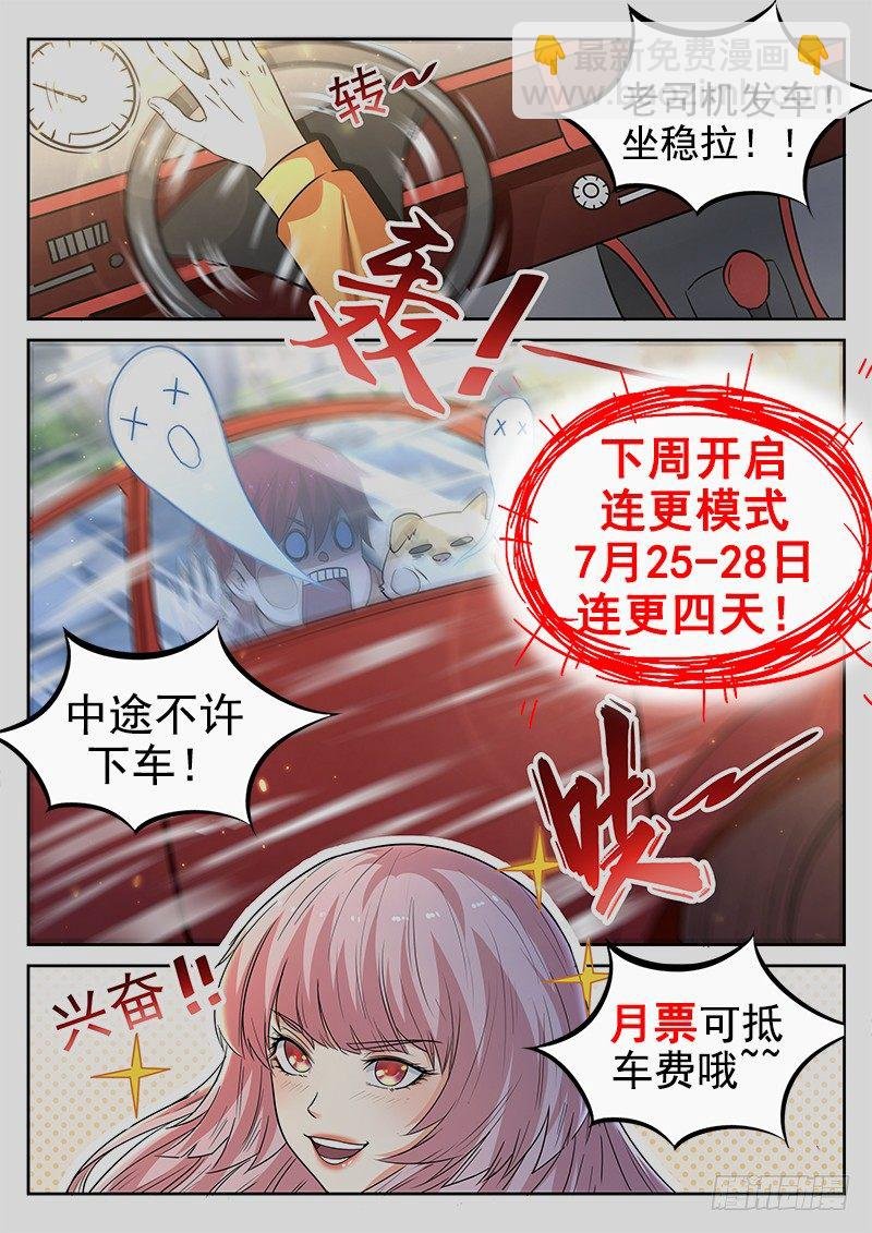 第十二话 马路杀手