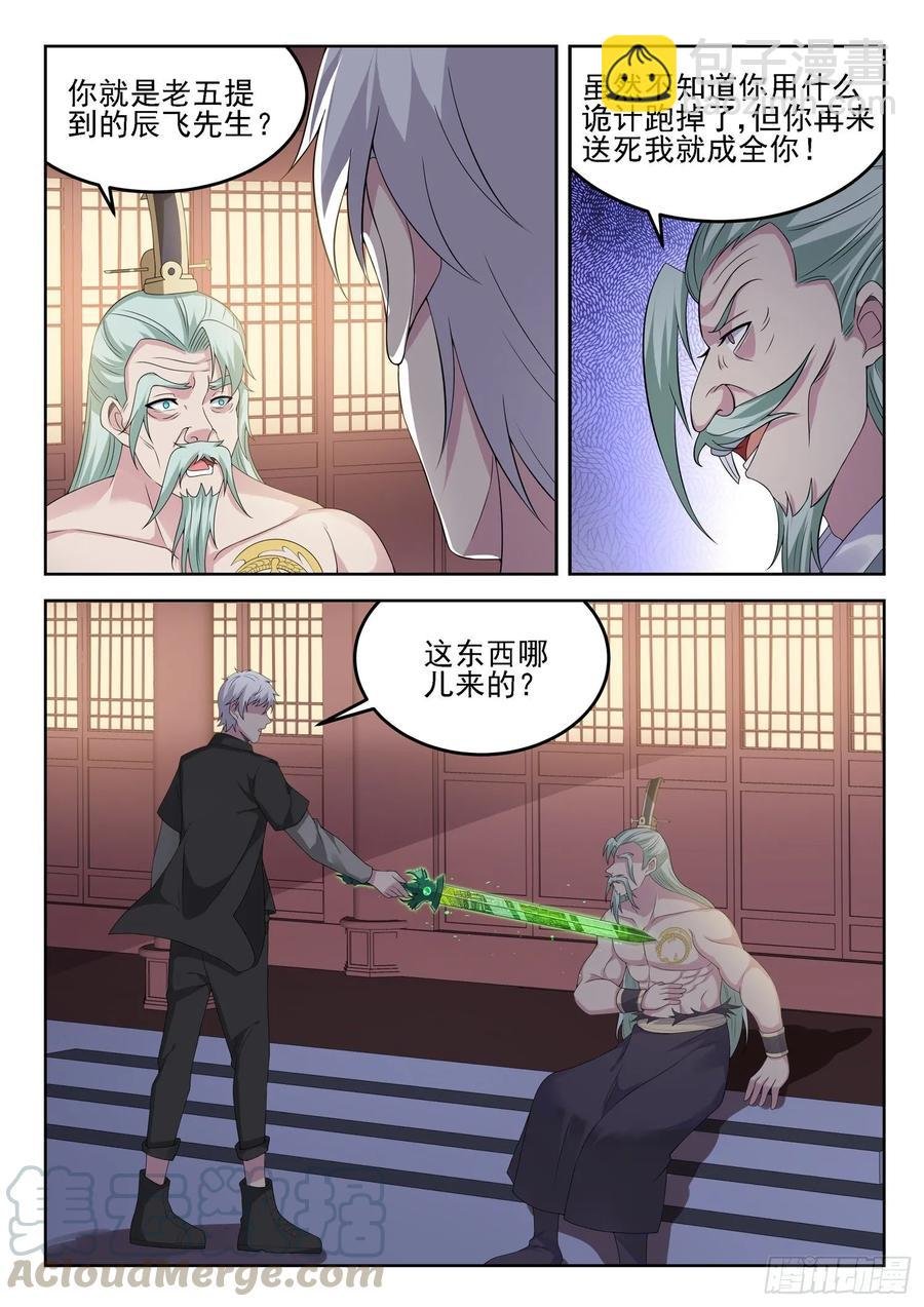 第一二八话 大人说话小孩别插嘴