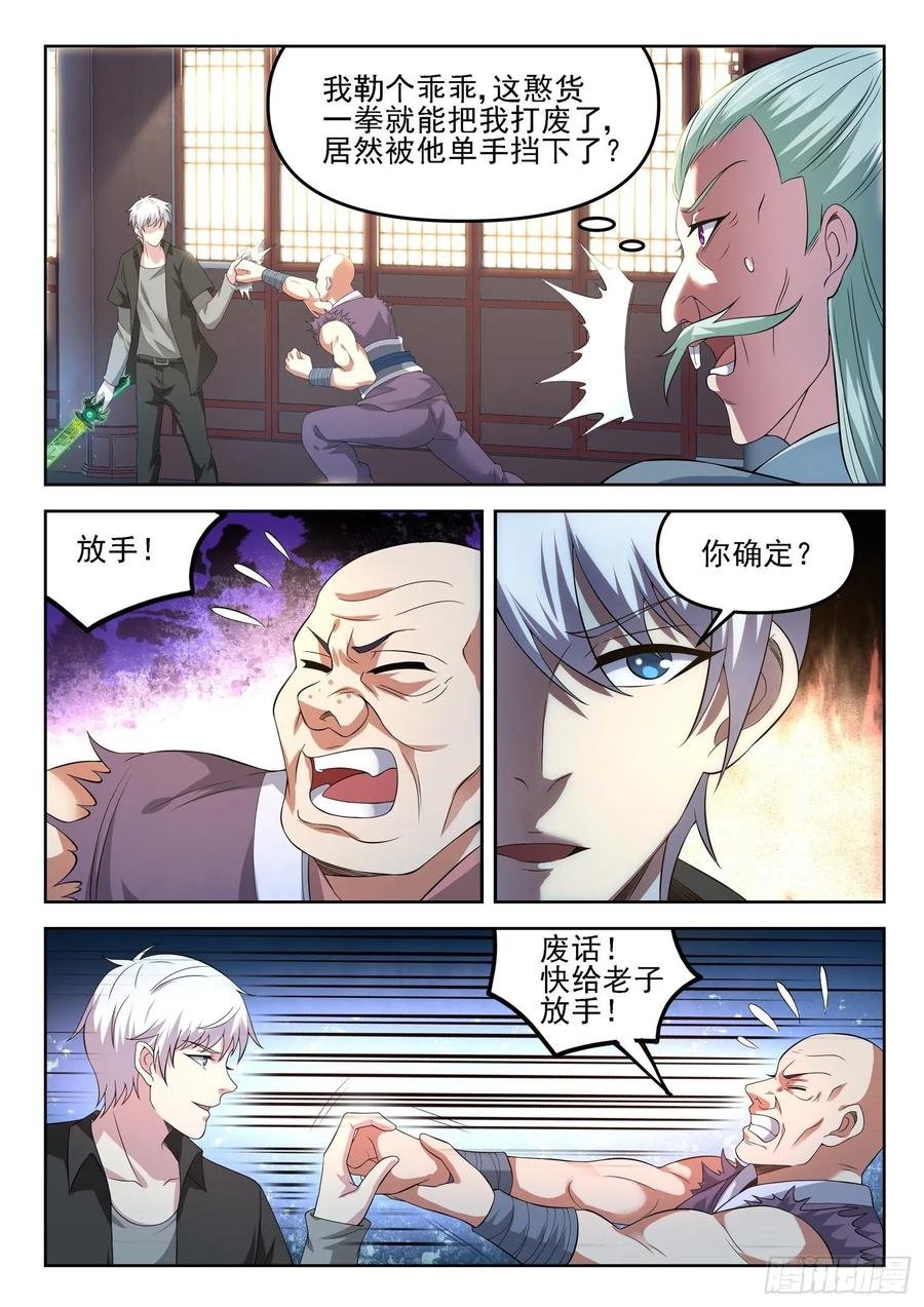 第一二九话 介不介意捅你一下